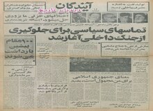 قرارداد ۱۰ میلیارد دلاری خرید اسلحه از آمریکا لغو شد/بختیار: جمهوری اسلامی برای من مجهول است