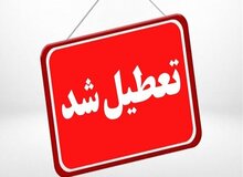 استان اردبیل چهارشنبه اول بهمن تعطیل شد
