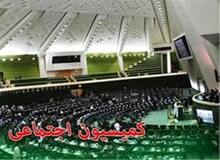 بررسی بندهای مربوط به کمیسیون اجتماعی در لایحه بودجه سال 97 / حضور مسئولان بهزیستی و جمعیت هلال احمر در مجلس