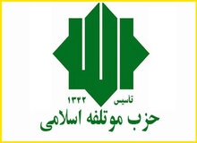 رونمایی از ۲ کاندیدای نهایی حزب موتلفه برای انتخابات ریاست جمهوری ۹۶
