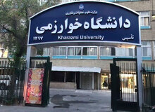 امتحانات دانشگاه خوارزمی مجازی شد
