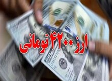 نماینده مجلس: قرار نیست ارز ۴۲۰۰ تومانی برای واردات برگردانده شود
