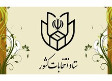رصد 61 مورد تخلف انتخاباتی 10 رسانه در کمیته اطلاع رسانی ستاد انتخابات کشور 
