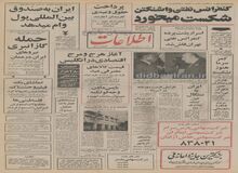 ایران به صندوق بین المللی پول وام می دهد