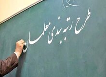 دولت سیزدهم نمی‌خواست لایحه رتبه‌بندی معلمان اجرایی شود