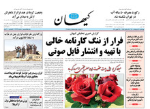کیهان: فایل مصاحبه ظریف در اختیار لیلاز و آشنا و چند نفر دیگر از همین قماش بود