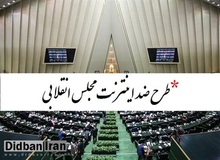 همزمان با برگزاری جلسه مجلس/ مخالفان طرح ضد اینترنت مجلس انقلابی «نیم میلیونی» شدند