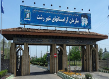 دفن اموات در آرامستان‌های رشت عادی شد