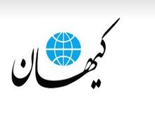 کیهان: بی‌اعتمادی ۸۱ درصد ایرانیان به آمریکا در روزنامه کرباسچی سانسور شده است 