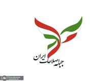 یکشنبه کاندیدا اجماعی اصلاح‌طلبان مشخص می‌شود 