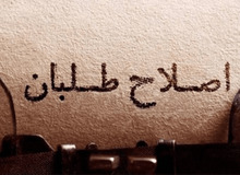 ارگان رسانه ای نزدیک به سپاه: اصلاح‌طلبان، دلیل دو جنگ قبلی بودند