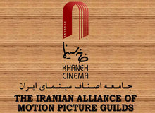 مخالفت خانه سینما با پیش نویس سند ملی سینما
