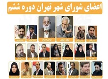  کدامیک از اعضای شورا به زاکانی رای دادند+اسامی 