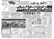 درخواست حزب توده از نخست وزیر بازرگان برای تامین‌امنیت بازگشت پناهندگان این حزب در خارج از کشور