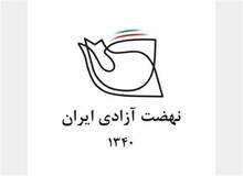 دبیرکل نهضت آزادی ایران تغییر کرد