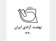 دبیرکل نهضت آزادی ایران تغییر کرد