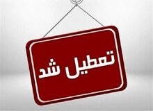 سیستان و بلوچستان چهارشنبه تعطیل شد