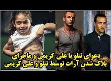 حمله زامبی‌ها اینستاگرام و تتلو به "علی کریمی" به خاطر لایک نکردن آرات!