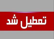 جزئیات تعطیلی مدارس و ادارات آذربایجان غربی 