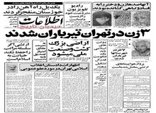  زن در تهران تیرباران شدند