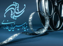 بنیاد سینمایی فارابی پاسخ کیهان را داد/ یک میلیون را ۱۰۰ میلیون نخوانید
