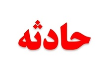 اتوبوس شرکت واحد در بزرگراه امام علی (ع) چپ کرد