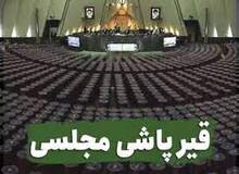 مصوبه قیر رایگان مجلس تایید شد/ چرا اختصاص قیر رایگان مفسده برانگیز است؟