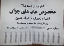رحم اجاره‌ای در ایران؛ ۴۰۰ میلیون تومان/ تجارت اجاره رحم به ۱۲۹ میلیارد دلار می‌رسد