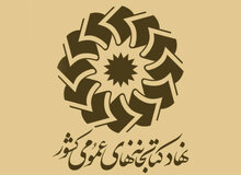 براساس اعلام نهاد کتابخانه‌ها؛ کتابخانه‌های عمومی تا پایان سال تعطیل شدند