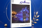 انتشار شماره ۳۲۲ ماهنامه «سفیر» بانک ملی ایران
