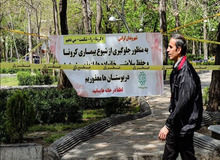 پارک‌ رفتن در ۱۱۷ شهر ممنوع شد