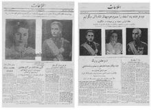 خبر ازدواج محمدرضا پهلوی و فوزیه
