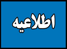 هر گونه اصلاح و تغییر قیمت های حامل های انرژی صرفااز طریق سخنگوی دولت اطلاع رسانی می شود