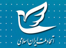 کنگره حزب اتحاد ملت ۸ دی برگزار می‌شود