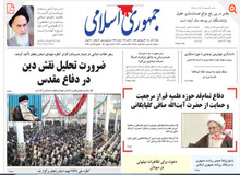 روزنامه جمهوری اسلامی: به خاطر «آزاد اندیشی» آیت الله صافی، برخی دارند از او انتقام می گیرند/ عده ای دچار خود اسلام پنداری هستند