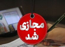 امتحانات دانشگاه آزاد گیلان مجازی شد