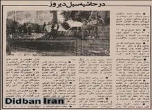 ۳۹سال پیش در چنین روزی/ عکس‌های منتشرنشده از بزرگترین سیل تاریخ تهران را ببینید!