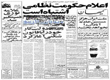 تظاهرات گروههای چپ فرانسه علیه حکومت شاه و حمایت از انقلابیون ایران