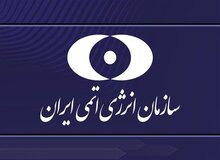 سازمان انرژی اتمی: هیچ‌گونه آلودگی در مناطق اطراف سایت‌های مورد حمله وجود ندارد