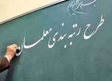 سرپرست آموزش و پرورش: به اعتراضات معلمان در رتبه‌بندی فورا رسیدگی می‌شود