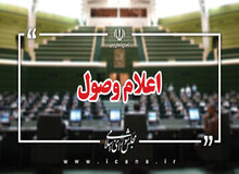 اعلام وصول ۷ سوال ملی نمایندگان از وزرای دولت