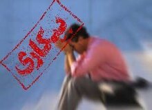 چند نفر از ۱۸ تا ۳۵ ساله‌ها بیکارند؟
