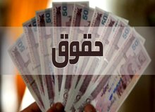 نماینده مجلس: باید با واقعی کردن دستمزدها فشار اقتصادی را بر مردم کاهش داد