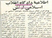 ۴۵ سال قبل در چنین روزی، حجاب در ارتش اجباری اعلام شد+عکس