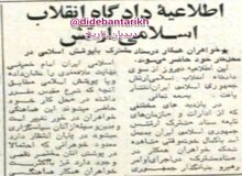 ۴۵ سال قبل در چنین روزی، حجاب در ارتش اجباری اعلام شد+عکس