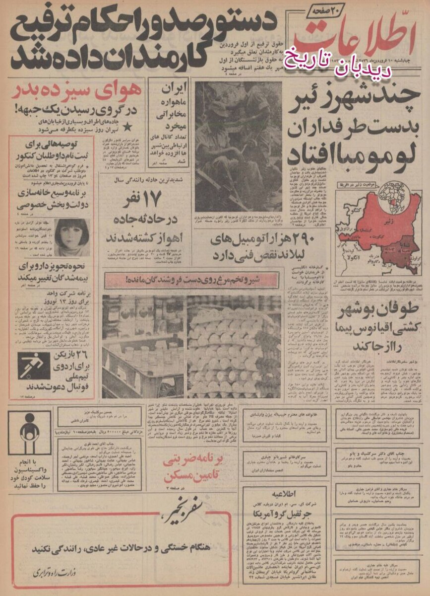 ایران ماهواره مخابراتی می خرد