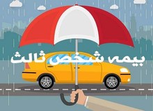 نرخ بیمه شخص ثالث ۱۴۰۳ اعلام شد/ اعلام جزییات