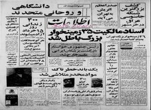طومار ۴۰ متری مردم در حمایت از خلخالی