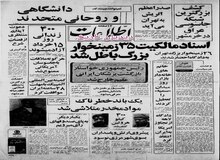 طومار ۴۰ متری مردم در حمایت از خلخالی