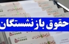 نحوه محاسبه متناسب‌سازی حقوق بازنشستگان اعلام شد/ جزییات مصوبه ضریب حقوق سال ۱۴۰۵